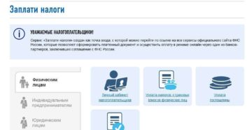 Как оплатить налог ип на сайте налоговой