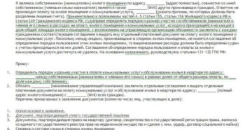 Иск о разделе имущества и обязательств по коммунальным платежам