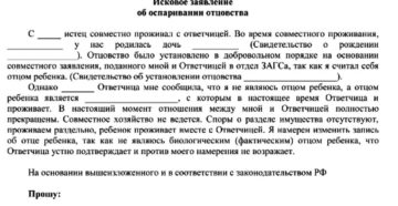 Исковое заявление об оспаривании отцовства с экспертизой образец рб