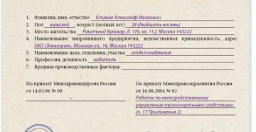 Стоимость медкомиссии при устройстве на работу