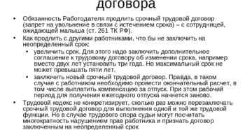 Возможна ли пролонгация срочного трудового договора Возможна ли пролонгация срочного трудового договора