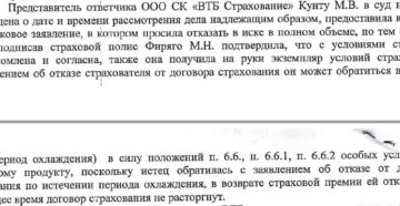 Возврат страховки в период охлаждения втб страхование