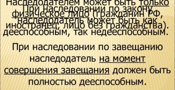 Наследодателем по действующему законодательству может быть Наследодателем по действующему законодательству может быть