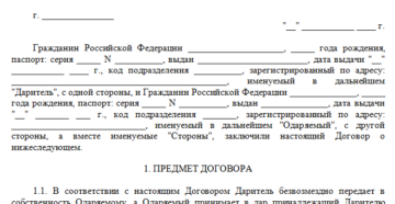 Оформить дарственную на земельный участок в мфц Оформить дарственную на земельный участок в мфц
