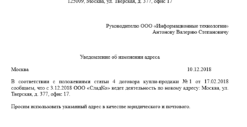 Смена прописки учредителя ооо что делать 2019 Смена прописки учредителя ооо что делать 2019