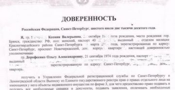Можно выписаться из квартиры по доверенности