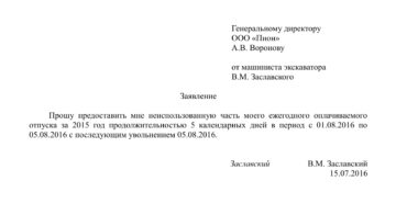 Заявление на отпуск за прошлый год образец