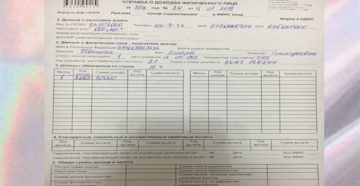 Справка 2 ндфл является официальным документом Справка 2 ндфл является официальным документом