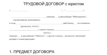 Срочный трудовой договор образец с юристом Срочный трудовой договор образец с юристом