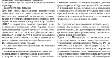 Можно ли договора подписывать факсимильной подписью