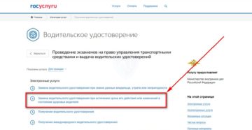 Можно ли поменять права через госуслуги Можно ли поменять права через госуслуги