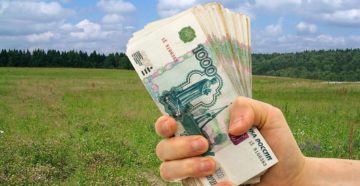 Передача денег при продаже земельного участка Передача денег при продаже земельного участка