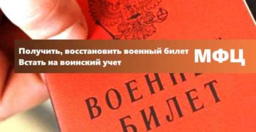 Восстановить военный билет в другом регионе