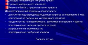 Как доказать платежеспособность для программы молодая семья