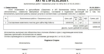 Требования к акту выполненных работ услуг Требования к акту выполненных работ услуг
