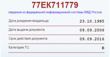 Узнать срок лишения водительского удостоверения по фамилии Узнать срок лишения водительского удостоверения по фамилии