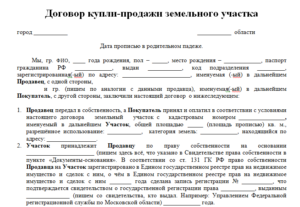 Сколько стоит оформить куплю продажу земельного участка