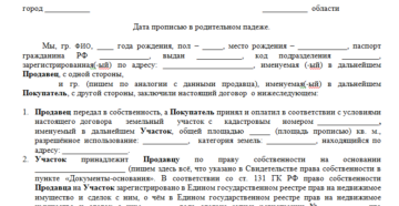 Сколько стоит оформить куплю продажу земельного участка Сколько стоит оформить куплю продажу земельного участка
