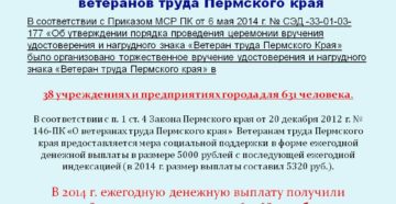 Ветеран пермского края льготы в 2019 году как получить Ветеран пермского края льготы в 2019 году как получить