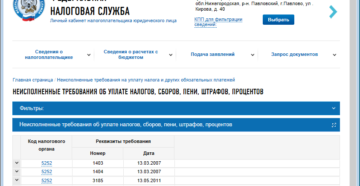 Как найти требование от ифнс в интернете