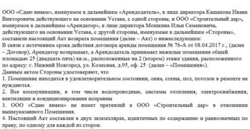 Акт приема передачи возврата нежилого помещения образец Акт приема передачи возврата нежилого помещения образец