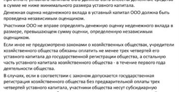 Как оплатить уставной капитал при создании ооо