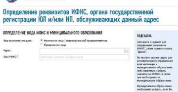 Налоговый орган по месту регистрации как узнать