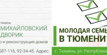 Сумма по молодой семье 2019 тюмень