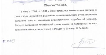 Как написать объяснительную чтобы не наказали Как написать объяснительную чтобы не наказали