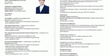 Образец резюме на работу экономиста образец 2019