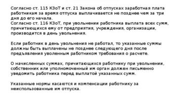 Оплата отпуска должна быть произведена за Оплата отпуска должна быть произведена за