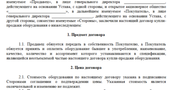 Договор купли продажи между ооо и ип