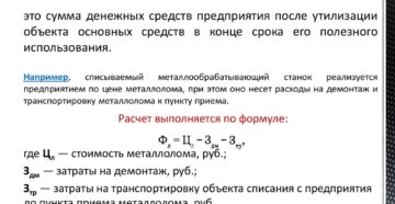 Как определить ликвидационную стоимость основных средств Как определить ликвидационную стоимость основных средств