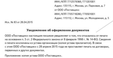 Ип работает без печати образец письма
