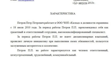 Как правильно написать производственную характеристику образец Как правильно написать производственную характеристику образец