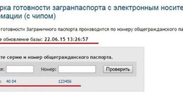 Как посмотреть готов ли загранпаспорт украина