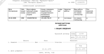 В форме т 2 характер работы В форме т 2 характер работы