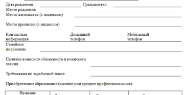 Анкета для трудоустройства на работу бланк скачать