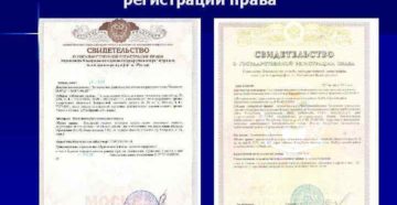 Свидетельства о государственной регистрации права реквизиты