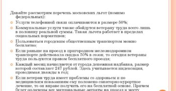 К какой категории льготников относятся ветераны труда