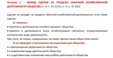 Крупная сделка для гуп как посчитать Крупная сделка для гуп как посчитать