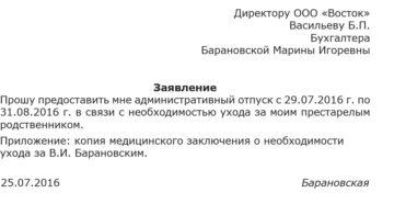 Как написать заявление на административный отпуск Как написать заявление на административный отпуск