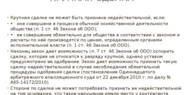Крупная сделка для ооо как посчитать