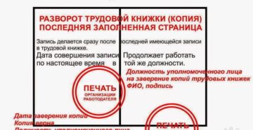 Правила заверения копии трудовой книжки образец