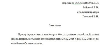 Заявление о предоставлении отгула за свой счет
