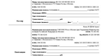 Скачать квитанция на оплату госпошлины на развод через суд бланк Скачать квитанция на оплату госпошлины на развод через суд бланк