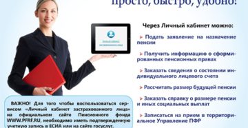 Госуслуги пфр личный кабинет застрахованного лица Госуслуги пфр личный кабинет застрахованного лица
