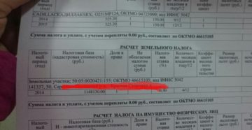 Как заплатить налог на землю без квитанции Как заплатить налог на землю без квитанции