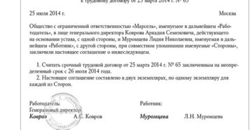 Продление срока трудового договора дополнительное соглашение Продление срока трудового договора дополнительное соглашение