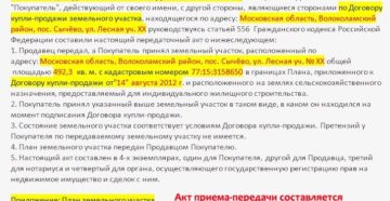 Акт передачи жилого дома с земельным участком